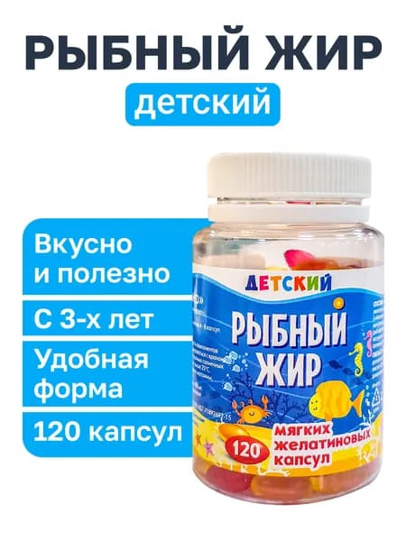 Омега 3 рыбки для детей, рыбий жир для детей
