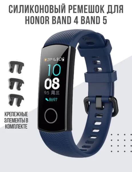 Ремешок для Honor Band 4 / Band 5