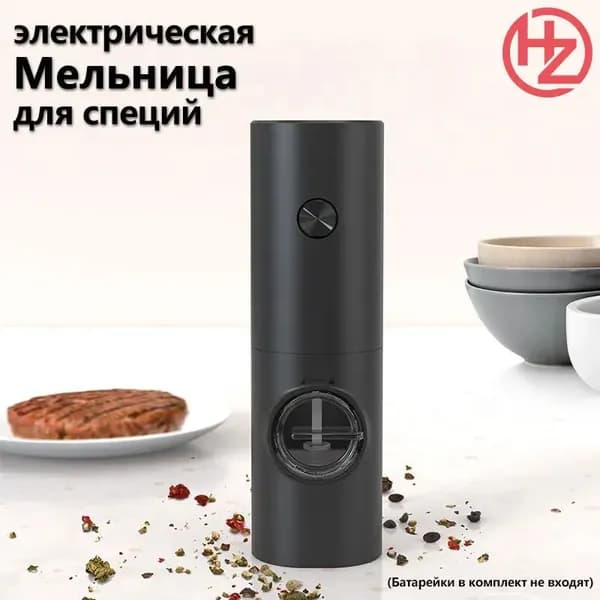 Электромельница для специй