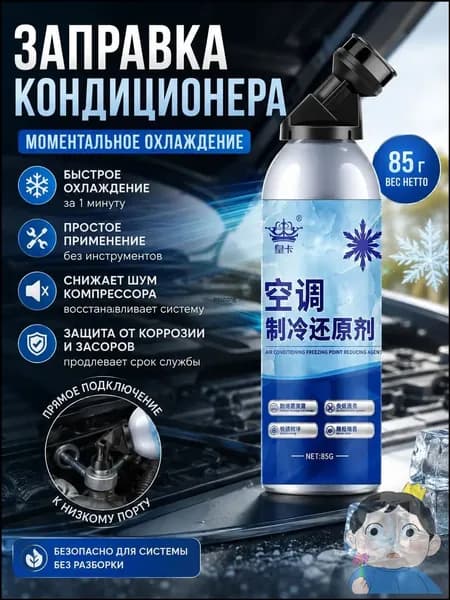 Хладагент для автомобильного кондиционера