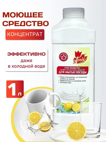 Средство для мытья посуды и бытовой техники, супер концентрат с ароматом лимона и мерной шкалой, 1л, Atmix