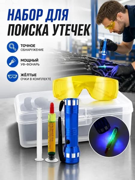 Средство для поиска утечек