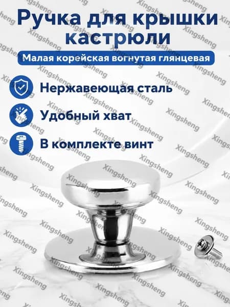 Ручка для крышки кастрюли из нержавеющей стали, малая корейская вогнутая глянцевая (в индивидуальной упаковке с винтами)