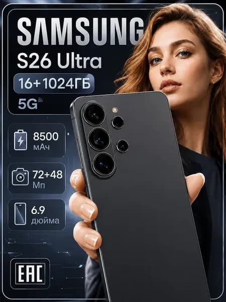Смартфон Sansung S26 Ultra Global 16 1024 ГБ 6000 мАч
