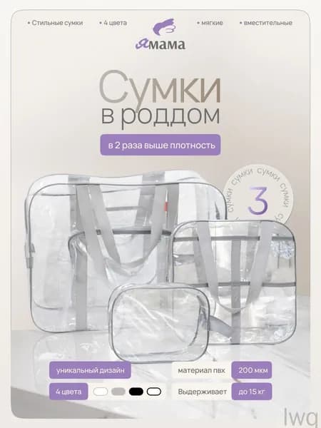 Сумка для мамы