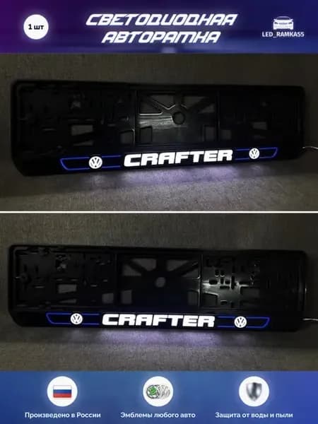 LED Авто номерная рамка Volkswagen 1 шт