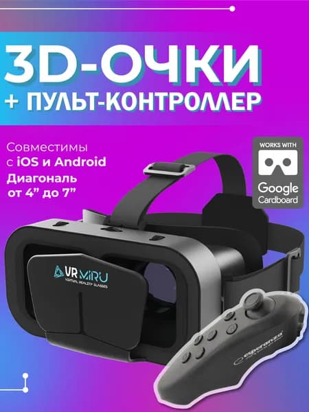 Очки виртуальной реальности для смартфона с контроллером (джойстиком) - VR 3D игровые очки для детей, для игр на телефоне Android или iPhone