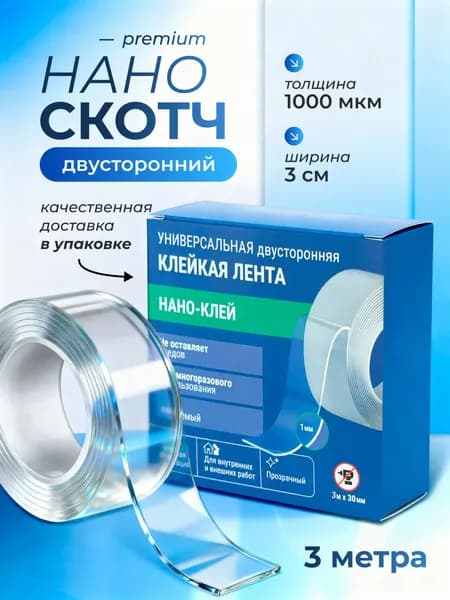 Клейкая лента канцелярская 30 мм x 3 м, 1 шт.