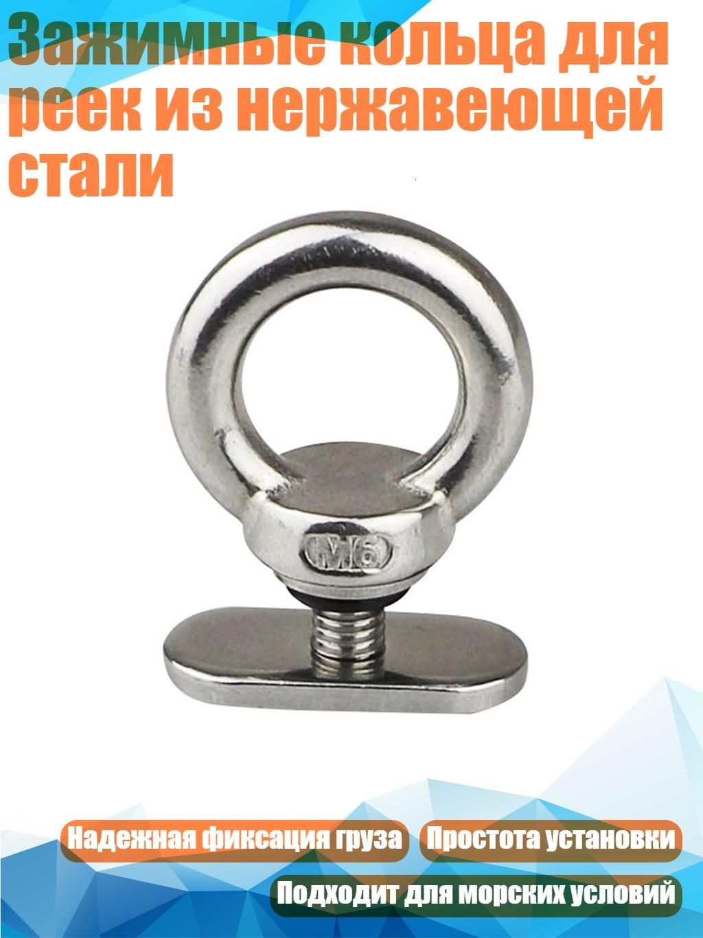 Зажимные кольца для реек из нержавеющей стали, 304