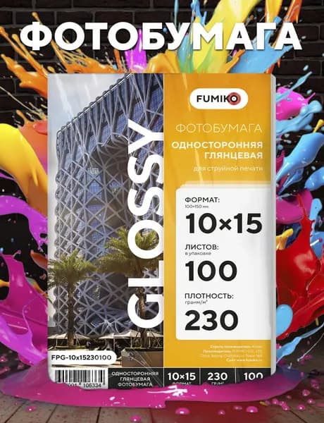 Фотобумага 10х15 глянцевая, для струйной печати, FUMIKO, односторонняя 230г/м2 100 листов