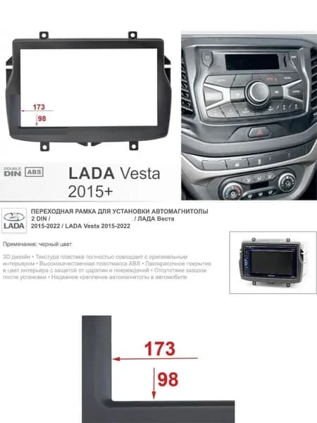Переходная рамка Incar 95-3344 для LADA Vesta (контейнер)