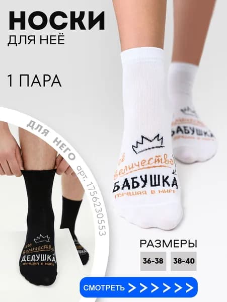 Носки AMICHEVOLE BERCHELLI женские семейные носки, 1 пара