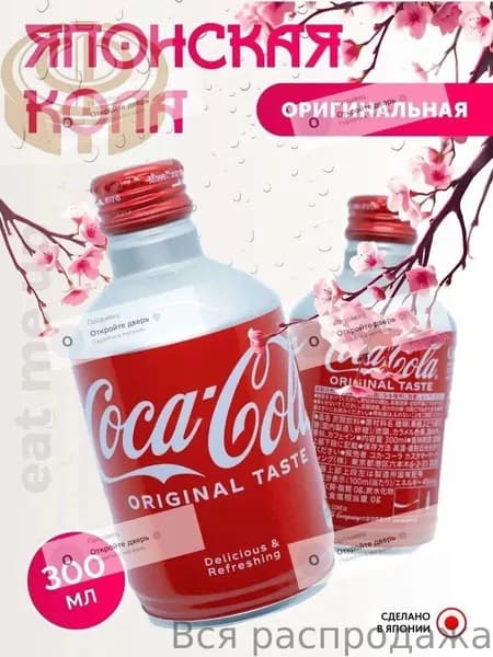 Японская Кола 300 мл Оригинальный вкус Japan Coca Cola ORIGINAL Bottle Can