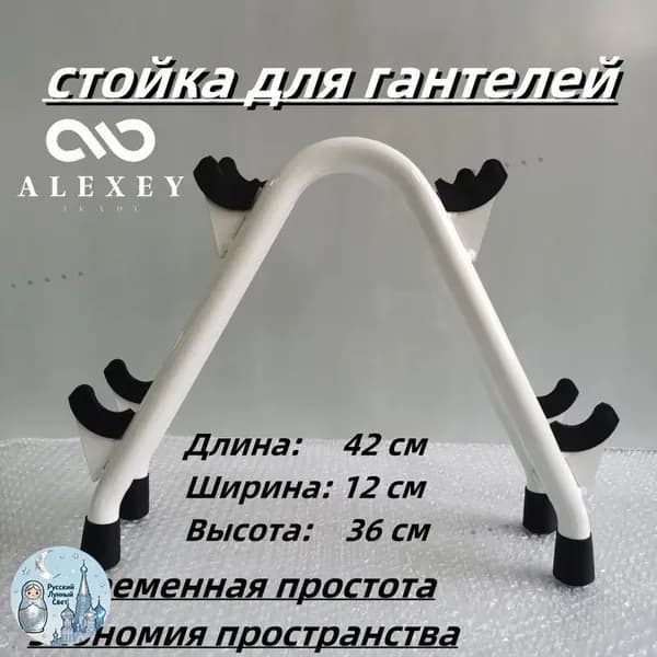 Стеллаж для спортивного инвентаря, длина: 42 см