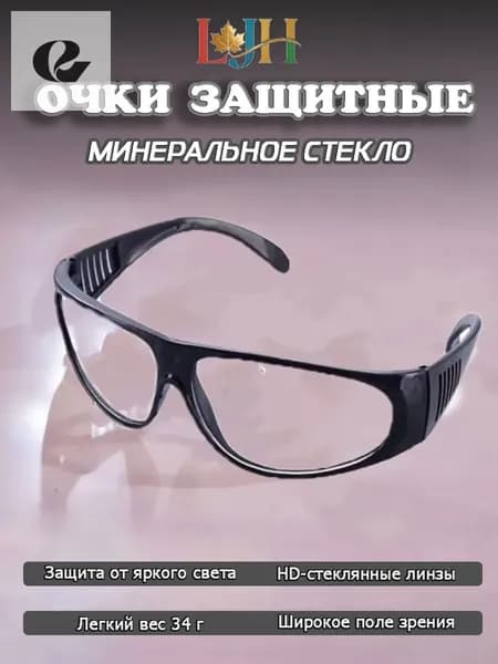 Очки защитные, цвет: Прозрачный, 1 шт.
