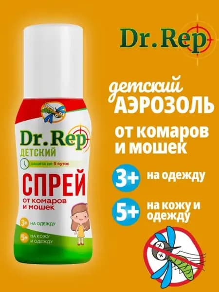 Репеллент от комаров и москитов детский 100мл