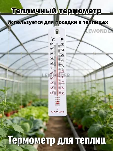 Термометр для теплицы большой с отображением Цельсия и Фаренгейта
