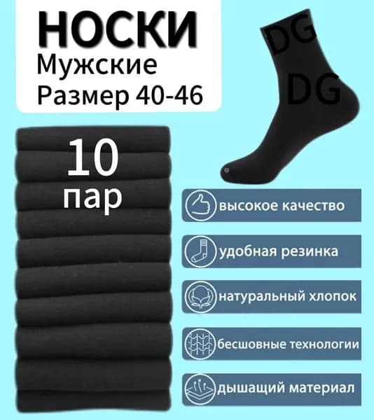 Носки Sunny Felsi мужские Mini Borcamlar / Мини Боркамлар, 10 пар
