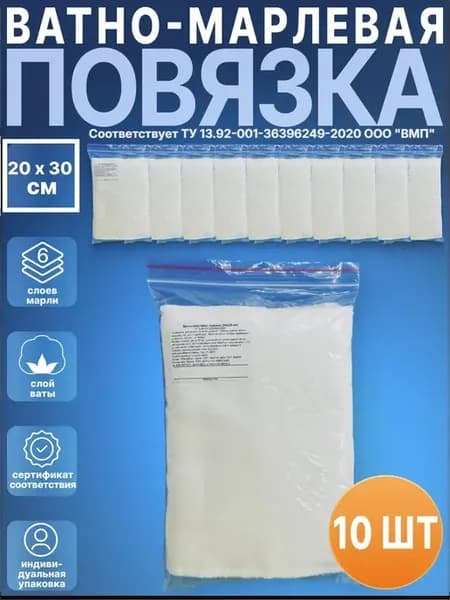 Ватно-марлевая повязка (20х30 см) 10 штук