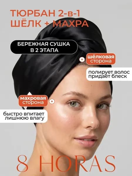 Банное полотенце тюрбан для волос