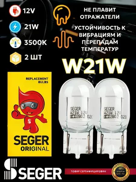 Лампа автомобильная (2 шт) W21W 12V