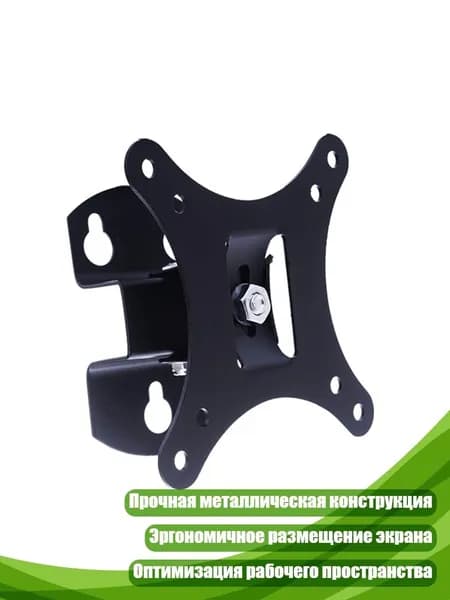 Регулируемый кронштейн для монитора