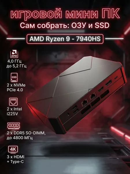 EGLOBAL Мини-ПК (AMD Ryzen 9 7940HS, RAM Отсутствует, AMD Radeon 780M, Windows 11 Pro), VX2, черный матовый