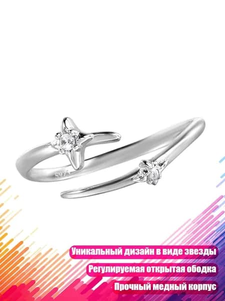 Кольцо-звезда четырёхлучевая регулируемое, - C