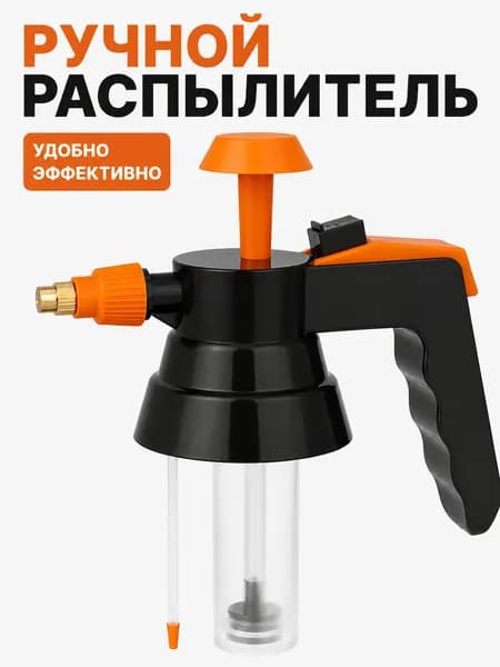 Пульверизатор 1 шт