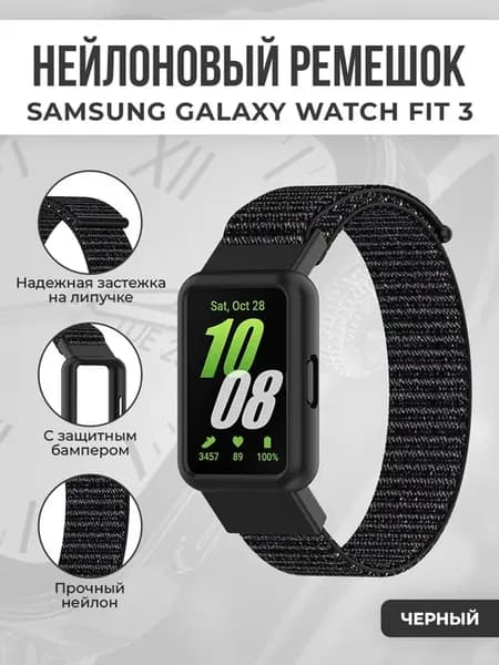 Нейлоновый ремешок с чехлом для Samsung Galaxy Watch Fit 3