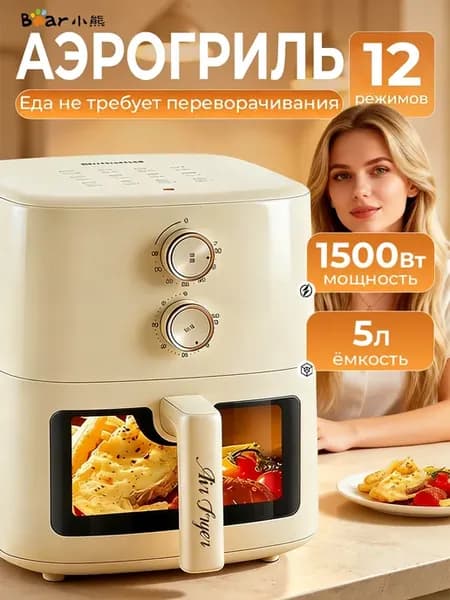 Аэрогриль электрический для дома 5 л бежевый