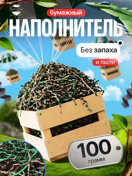 Бумажный наполнитель для подарков "Милитари" крафт/зеленый 100 грамм