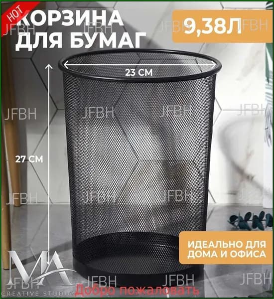 Корзина для бумаг, 9.38 л, 1 шт