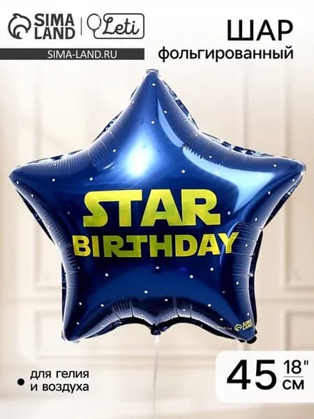 Фольгированный воздушный шар звезда 18 дюймов, 5 шт