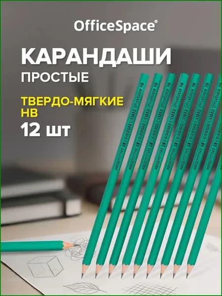 Набор карандашей, вид карандаша: Простой, 12 шт.