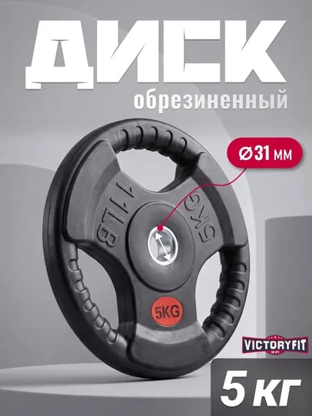 Диски для штанги, 5 кг, диаметр диска: 24 см
