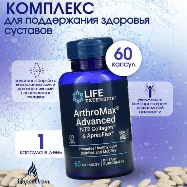 , ArthroMax Advanced, NT2 Коллаген и ApresFlex, Здоровье суставов, 60 капсул