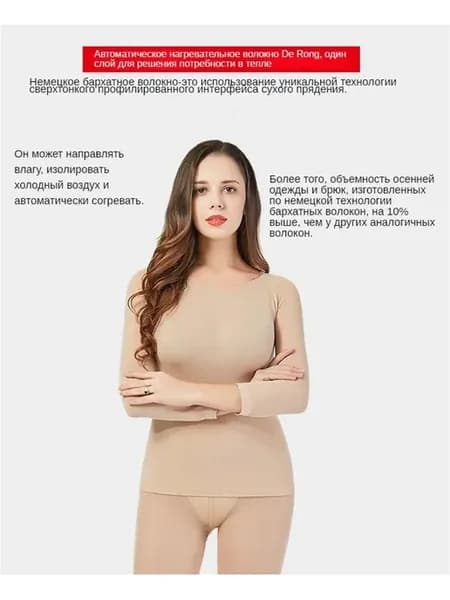 Термокомплекты Женское термобелье