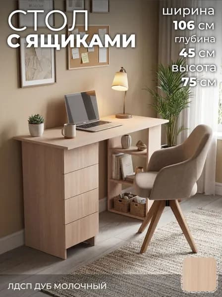 Шкафы Даром Письменный стол, 106х45х75 см