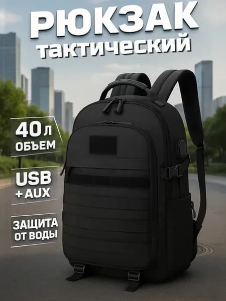 Рюкзак мужской тактический черный армейский