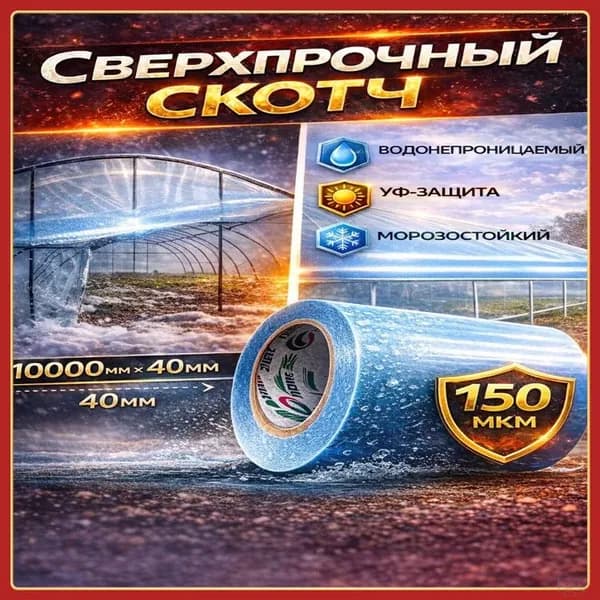 Клейкая лента 40 мм 10 м, 1 шт