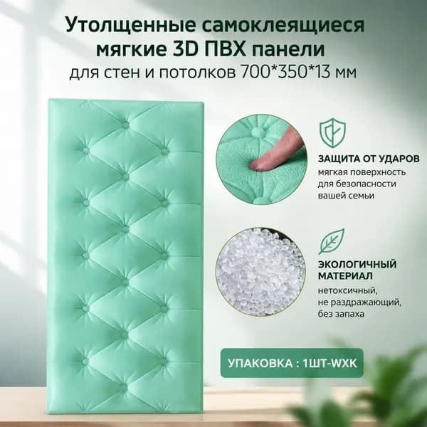 Утолщенные самоклеящиеся мягкие 3D ПВХ панели для стен и потолков 700*350*13 мм, купи 10 получи 1 бесплатно-WXK