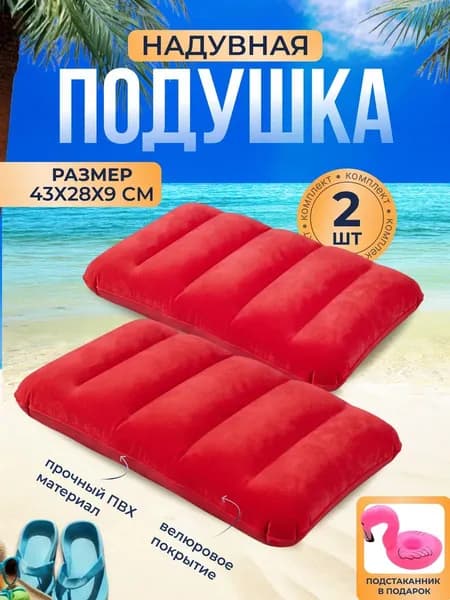 Надувная подушка большая для сна и плавания туристическая
