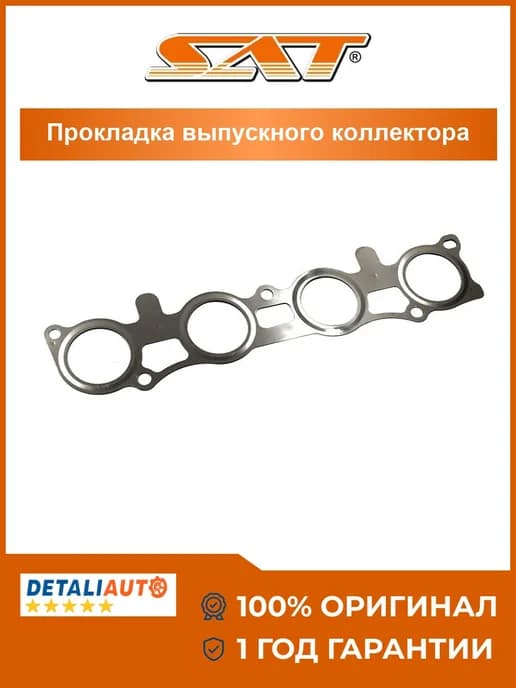 Прокладка выпускного коллектора Nissan Qashqai 2007-2013