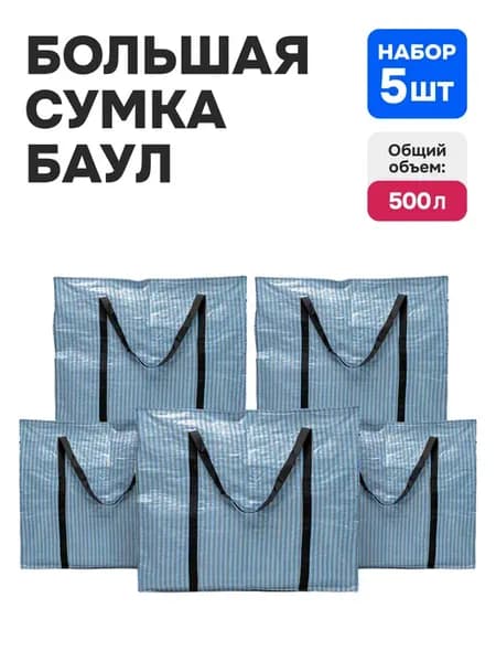 Сумки хозяйственные 5шт, баулы для переезда, клетчатая сумка