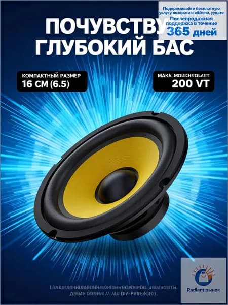 Сабвуфер автомобильный, 16 см (6 дюйм.)