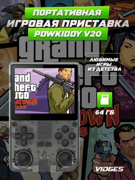 Портативная игровая приставка Powkiddy V20 для игр PSP, PS1, DreamCast, N64, NDS, NES 64 GB