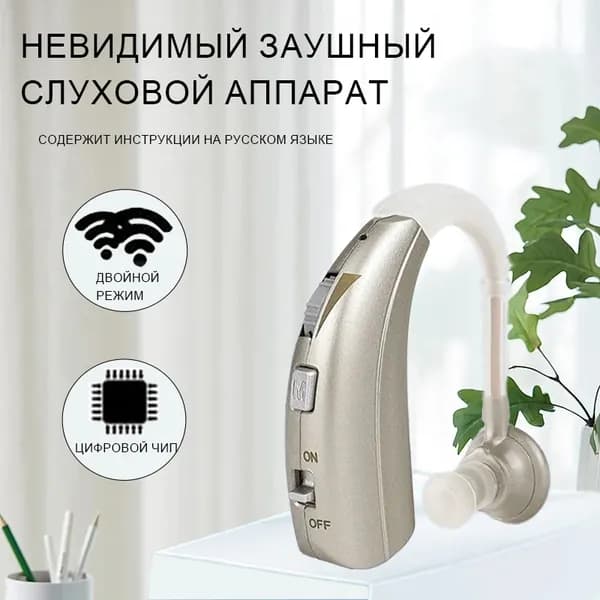 Цифровые слуховые аппараты для пожилых и взрослых, усилитель слуха с зарядным устройством