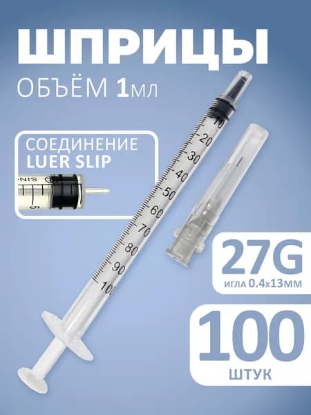 Шприц инсулиновый 1 мл 27G со съемной иглой 100 шт