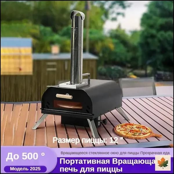Качественная складная печь для пиццы, портативная, нагрев до 500 градусов
